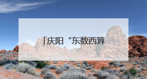 庆阳“东数西算”智慧低碳园区实践项目亮相第三届上海碳博会